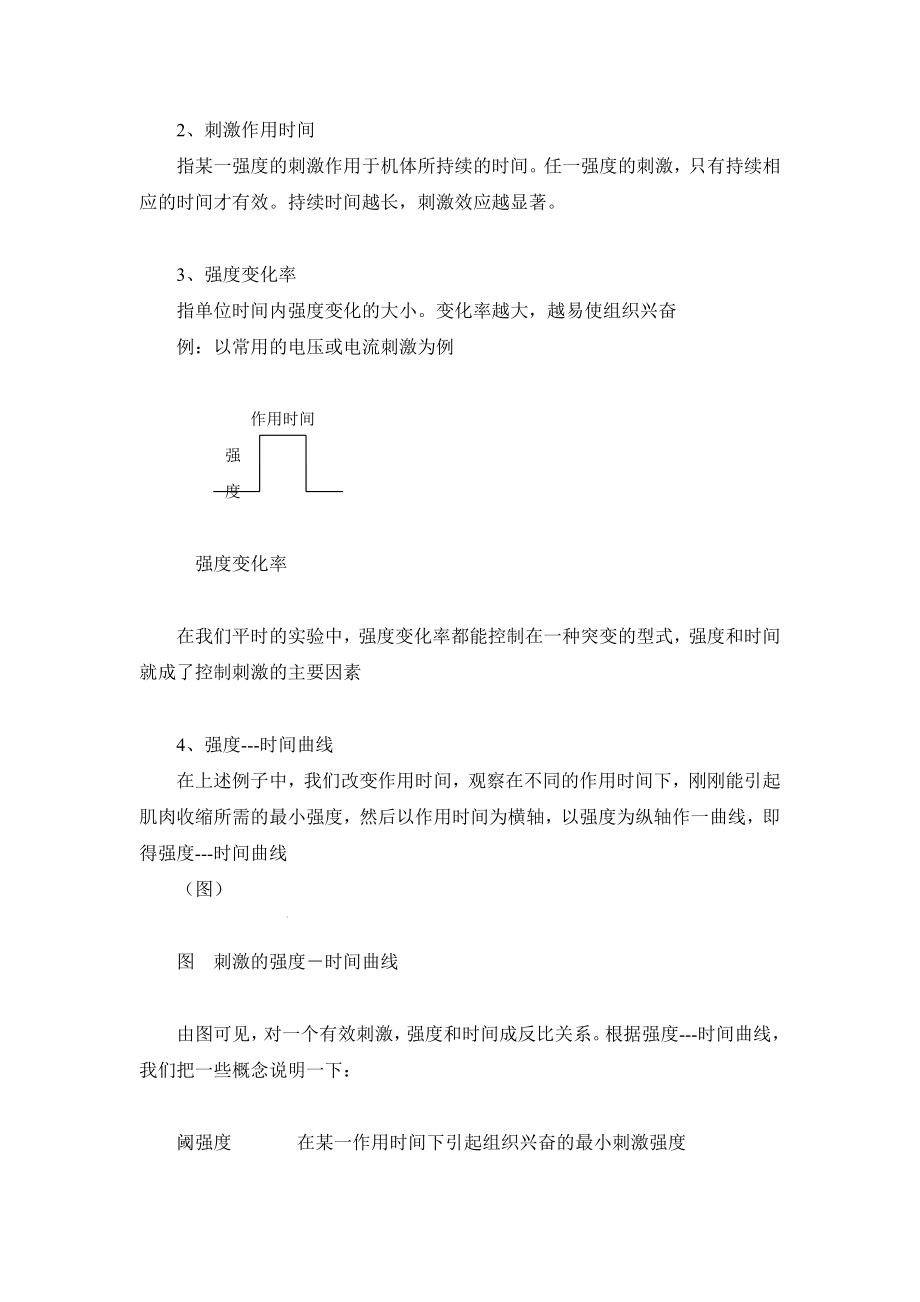 动物生理学考研复习资料无需积分_第2页