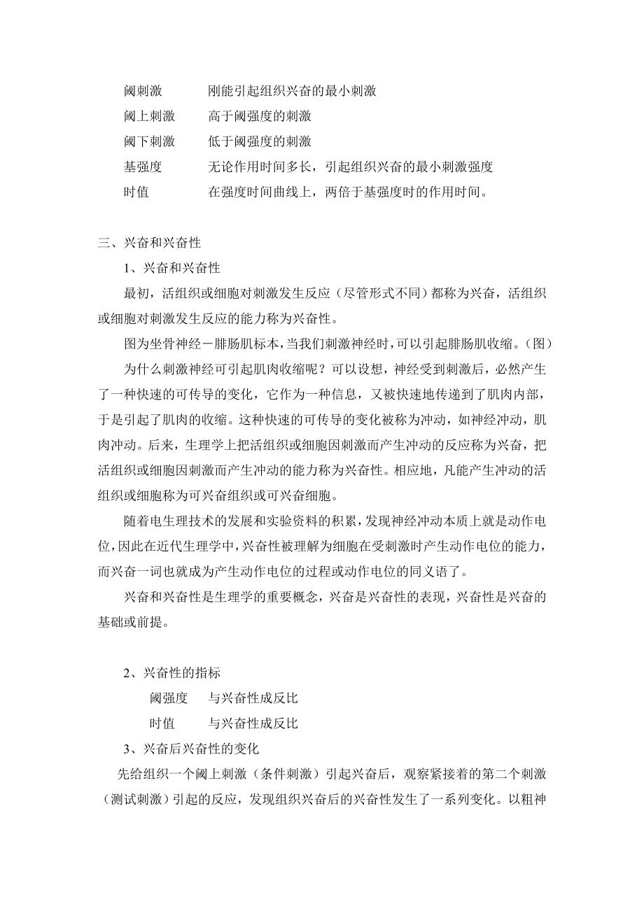 动物生理学考研复习资料无需积分_第3页