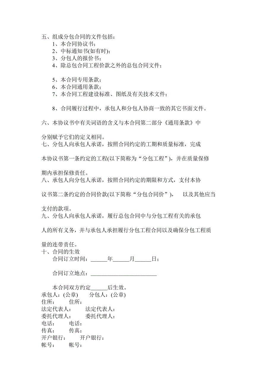 [教学设计]建设工程施工专业分包合同范本_第3页