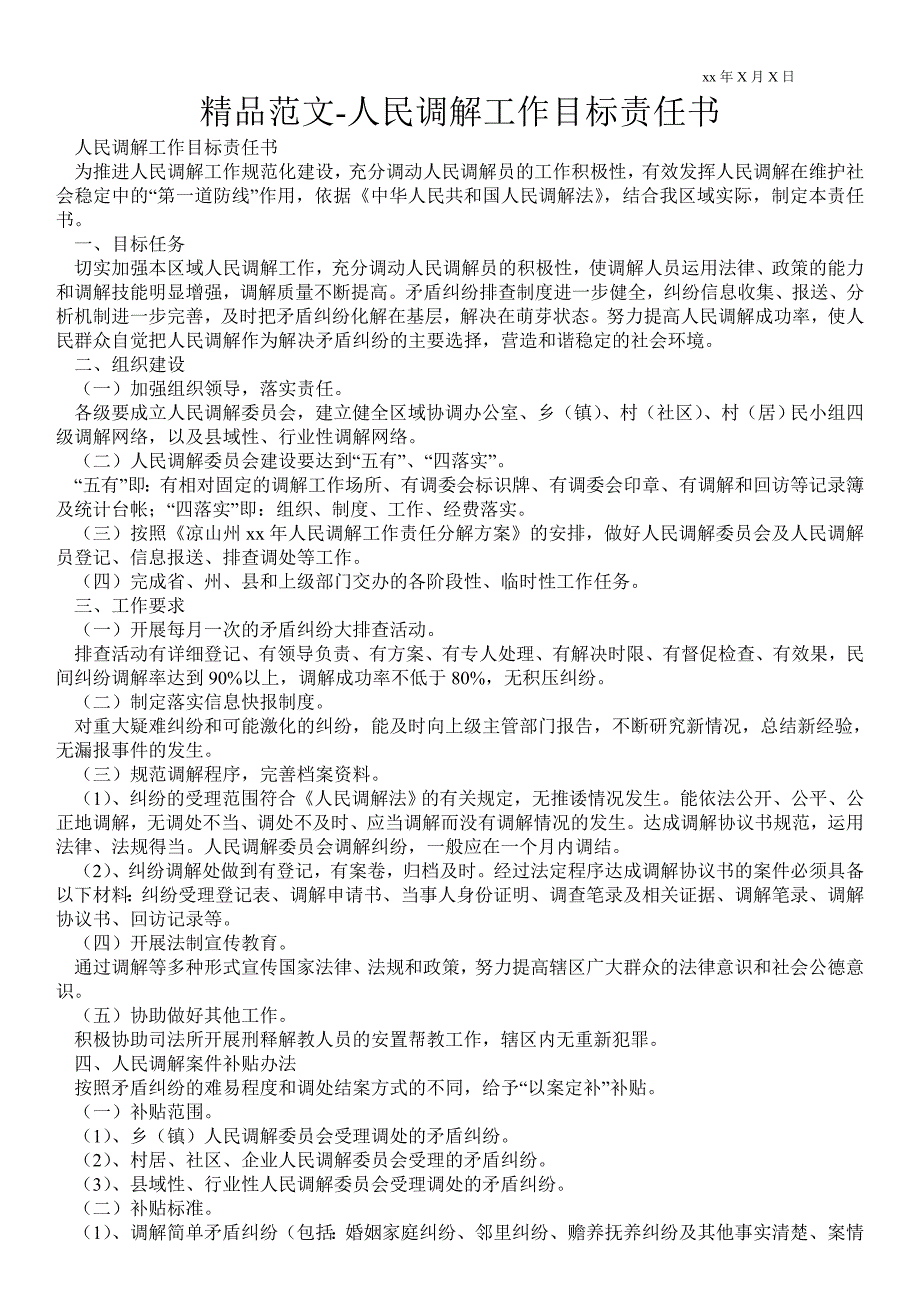 2021人民调解工作目标责任书_第1页