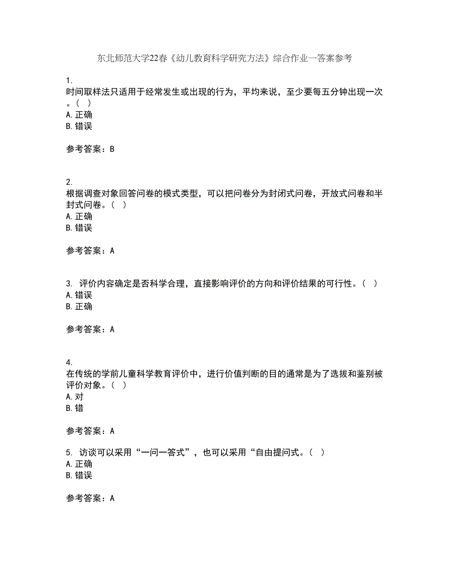 东北师范大学22春《幼儿教育科学研究方法》综合作业一答案参考7_第1页