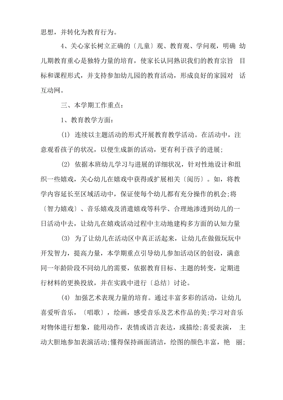 幼儿教师工作计划5篇_第2页