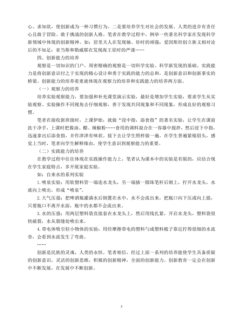 初中论文：科学课堂中的创新教育初探_第3页