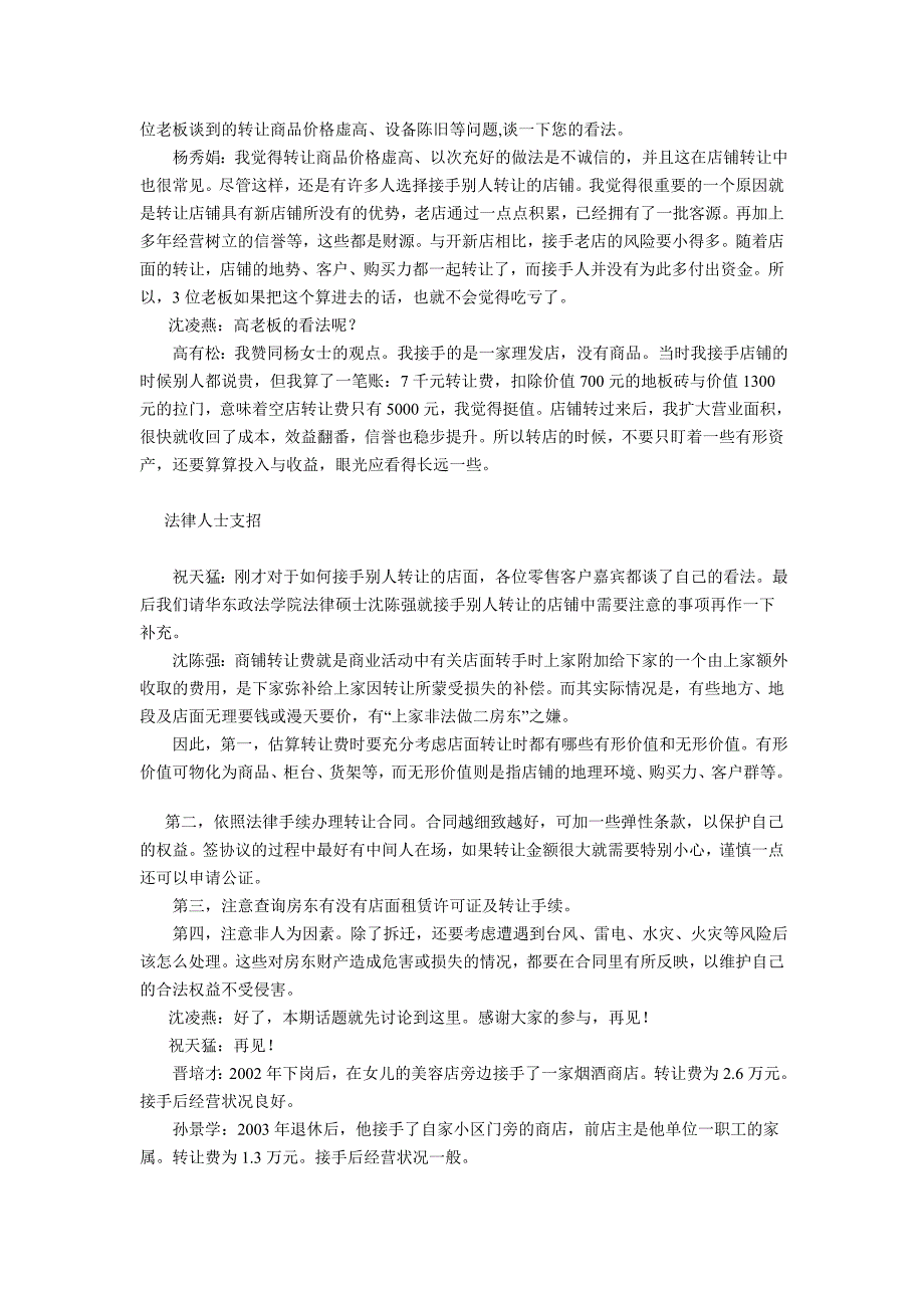 接手店铺转让要注意的事项_第4页