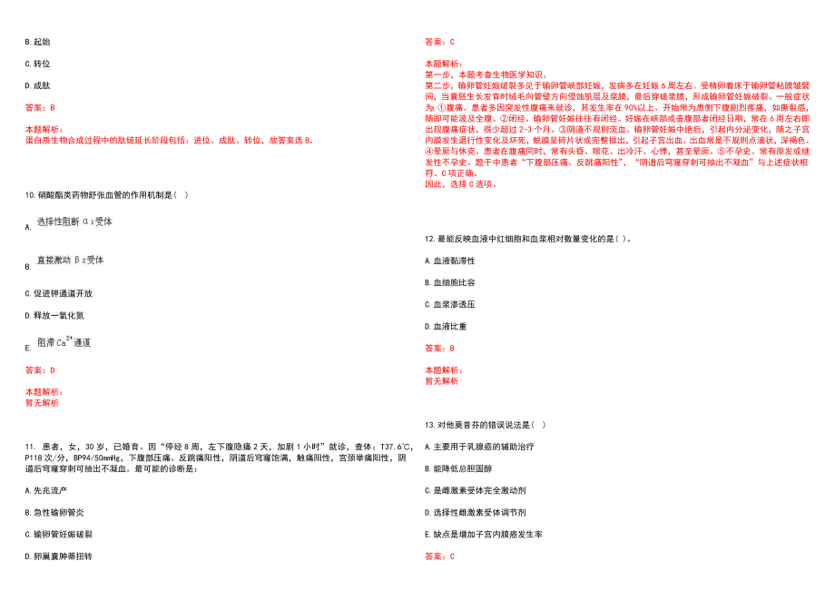 2023年01月2022江苏泰州市靖江市人民医院第三批招聘备案制专业技术人员核销部分岗位和降低部分岗位开考比例历年参考题库答案解析_第3页