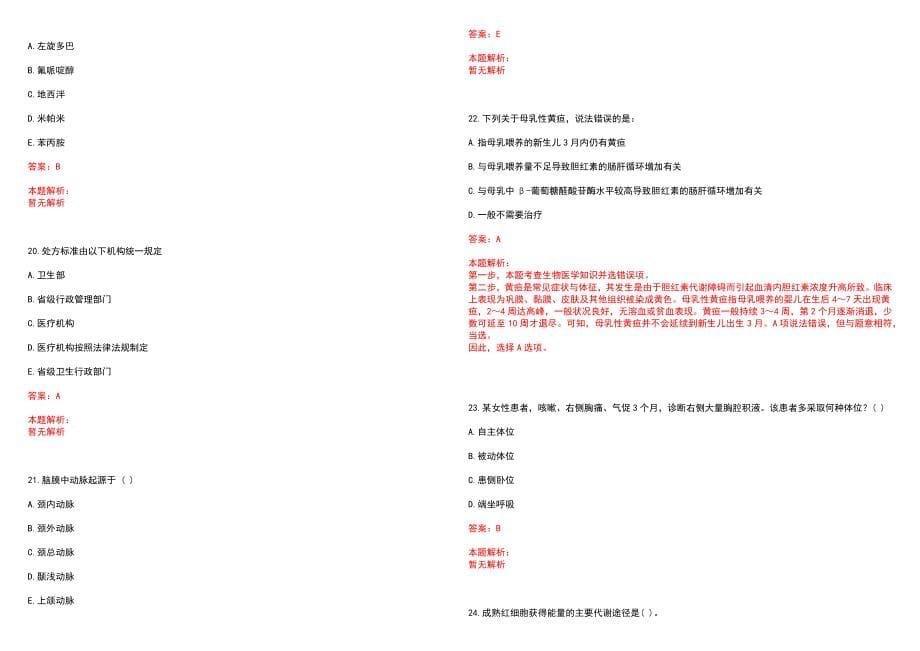 2023年01月2022江苏泰州市靖江市人民医院第三批招聘备案制专业技术人员核销部分岗位和降低部分岗位开考比例历年参考题库答案解析_第5页