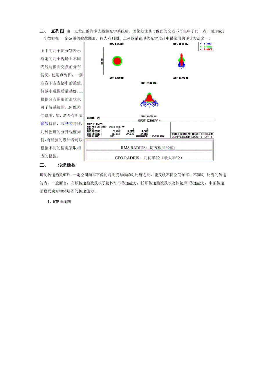 像质评价方法_第3页