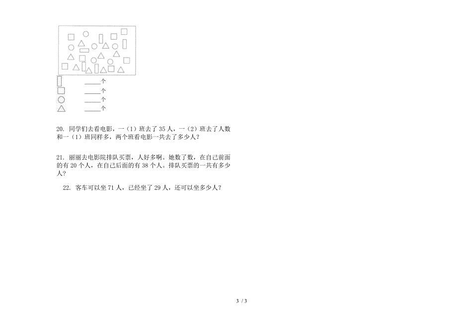 苏教版全能综合练习一年级下学期数学期末模拟试.docx_第3页