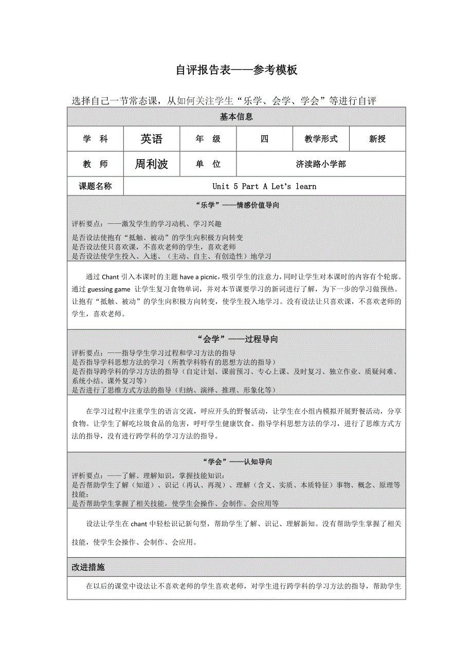 第四阶段自评报告表周利波_第1页