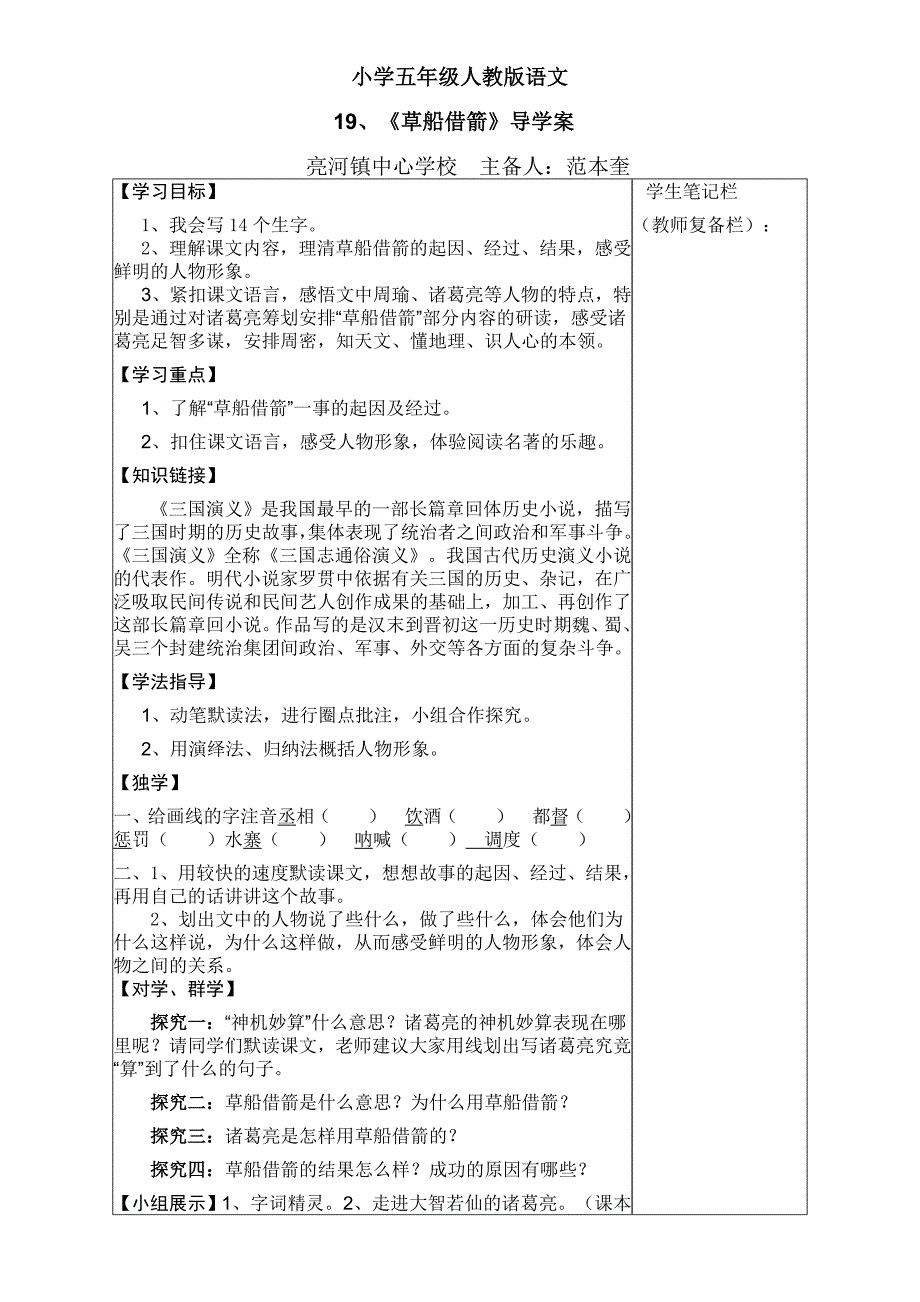 二亮河《草船借箭》导学案范本奎_第1页