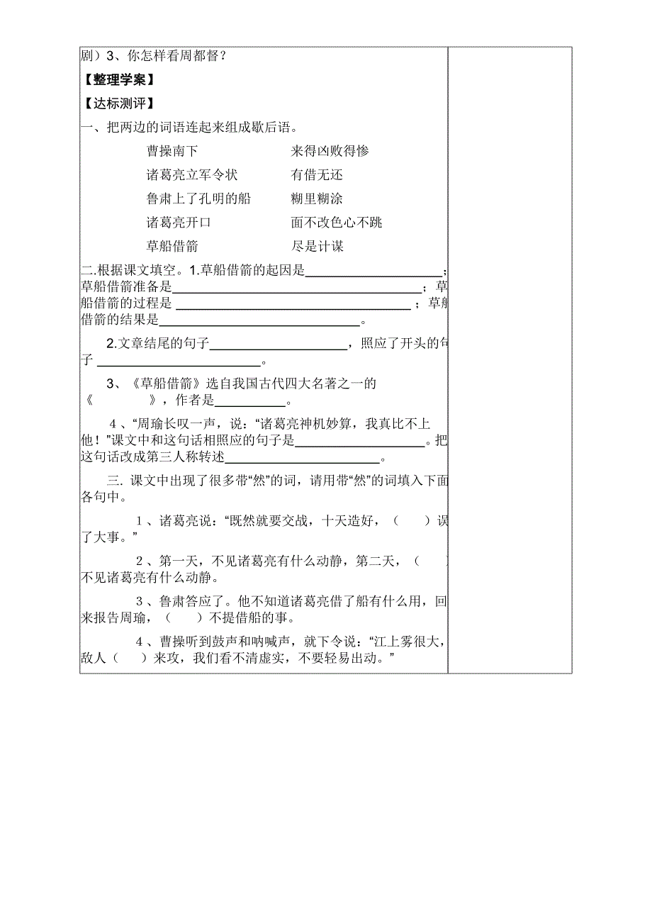 二亮河《草船借箭》导学案范本奎_第2页