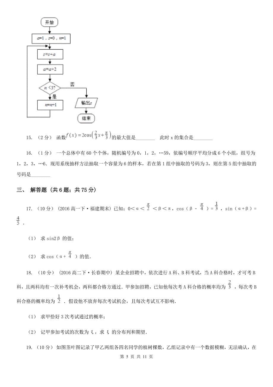 重庆市高一下学期期中数学试卷（II）卷（考试）_第5页
