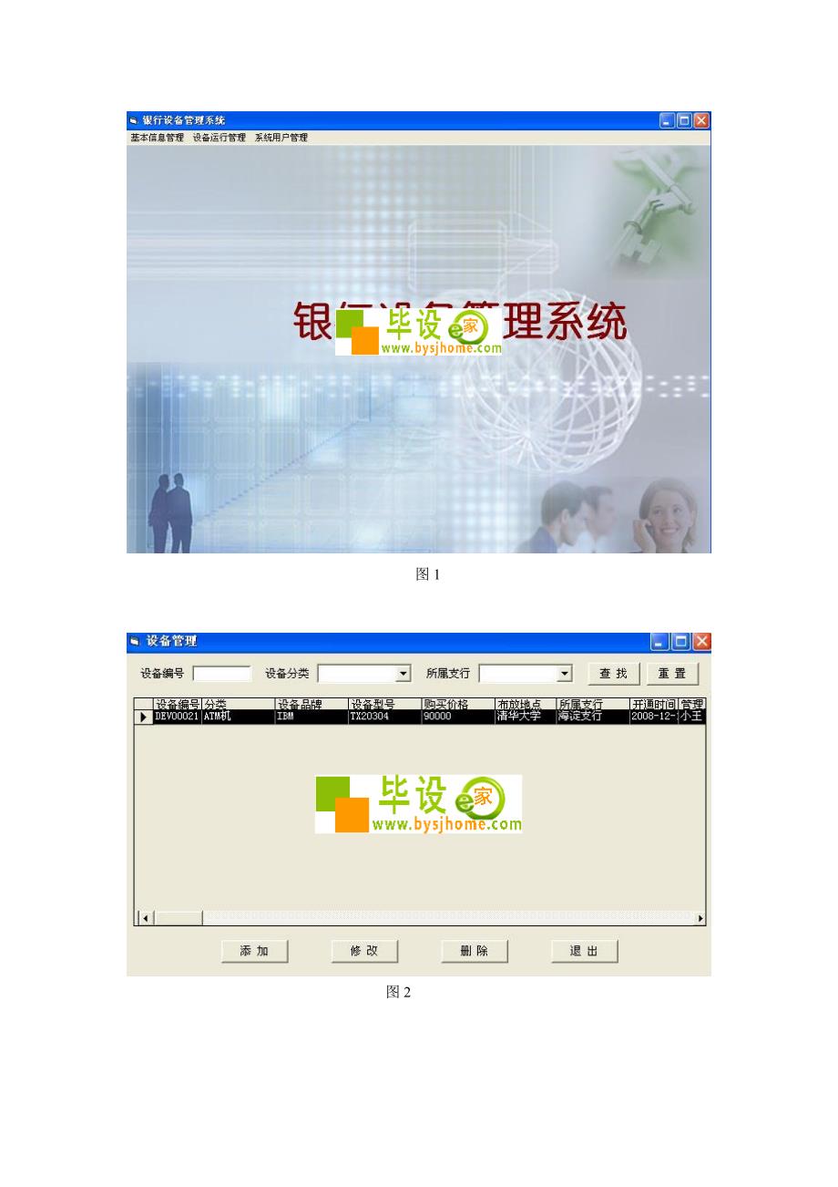 VB银行设备管理系统SQL数据库_第3页