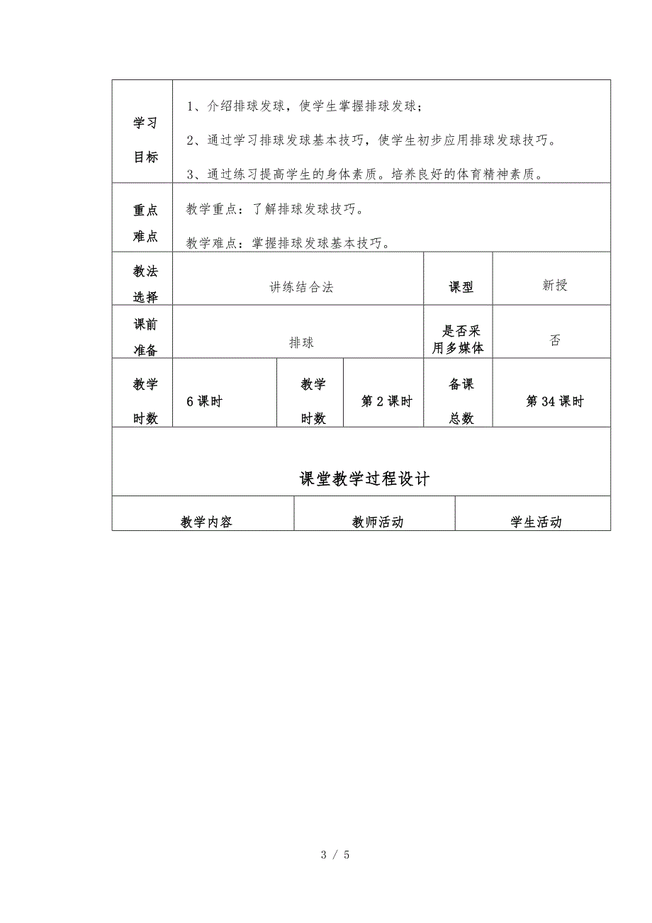 初中体育排球教案参考_第3页