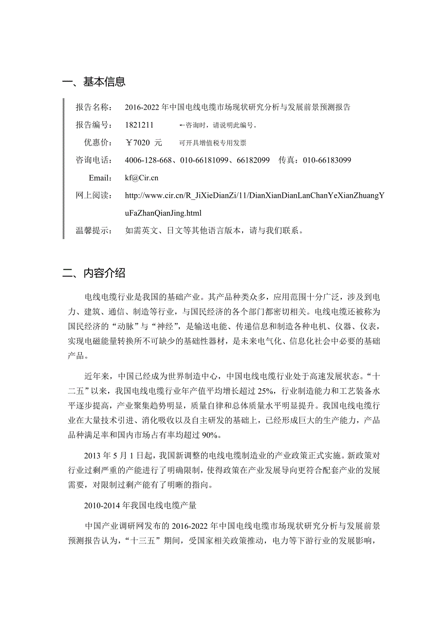 2016年电线电缆行业现状及发展趋势分析.doc_第4页