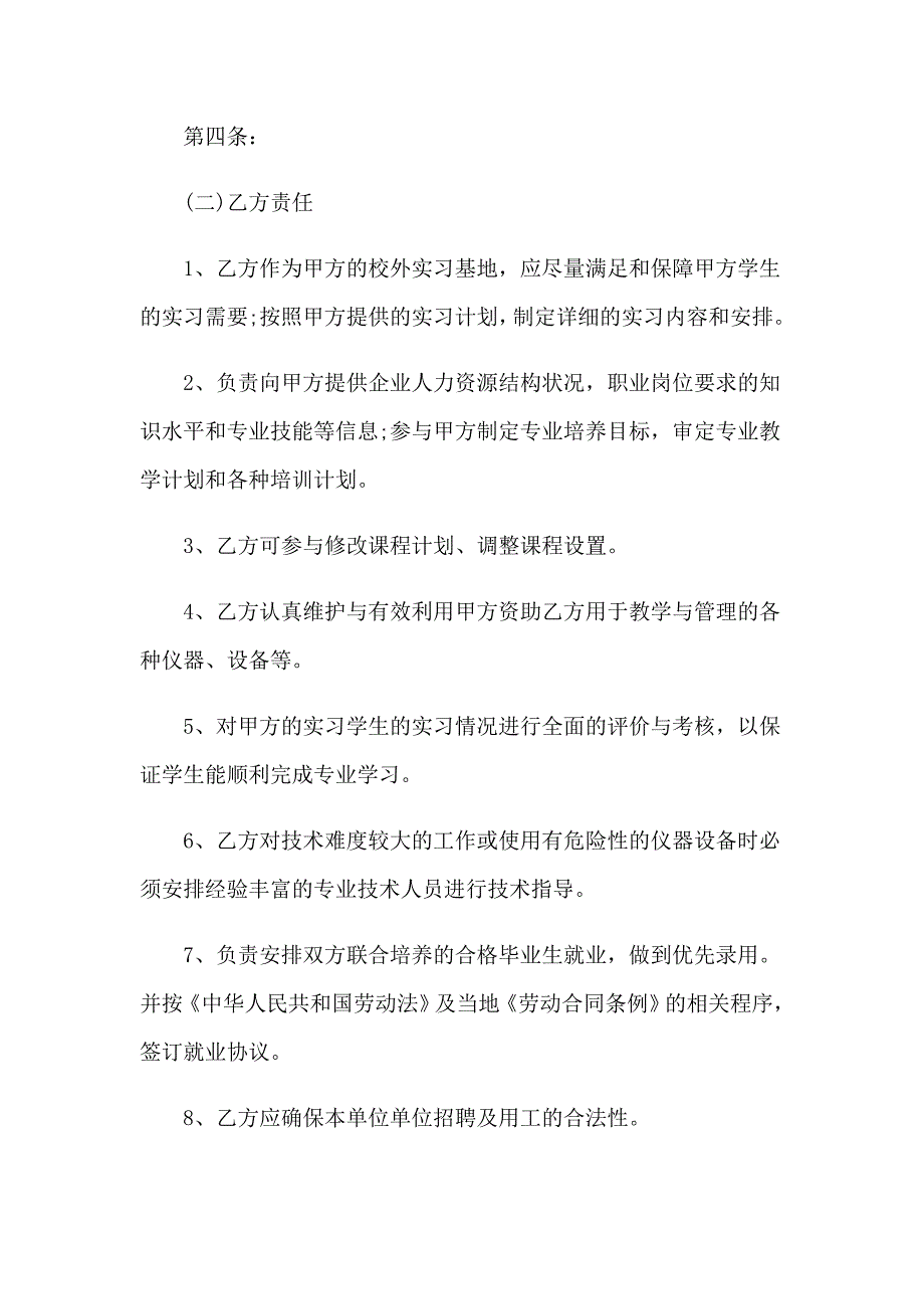 2023年关于校企合作协议书范文集锦8篇_第3页