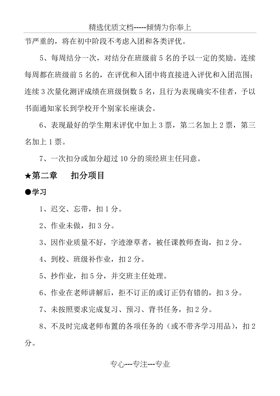 初一14班级管理量化细则_第2页