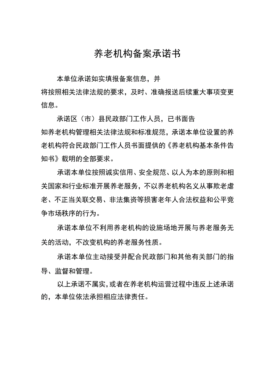 设置养老机构备案资料_第5页