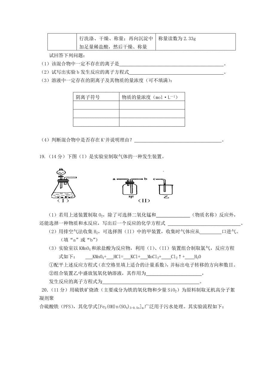 广西桂林十八中高三化学第二次月考试题旧人教版会员独享_第5页