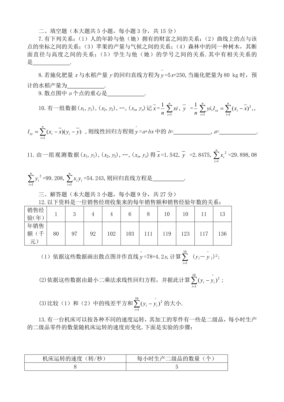 人教版高中数学文科选修线性回归同步练习_第2页