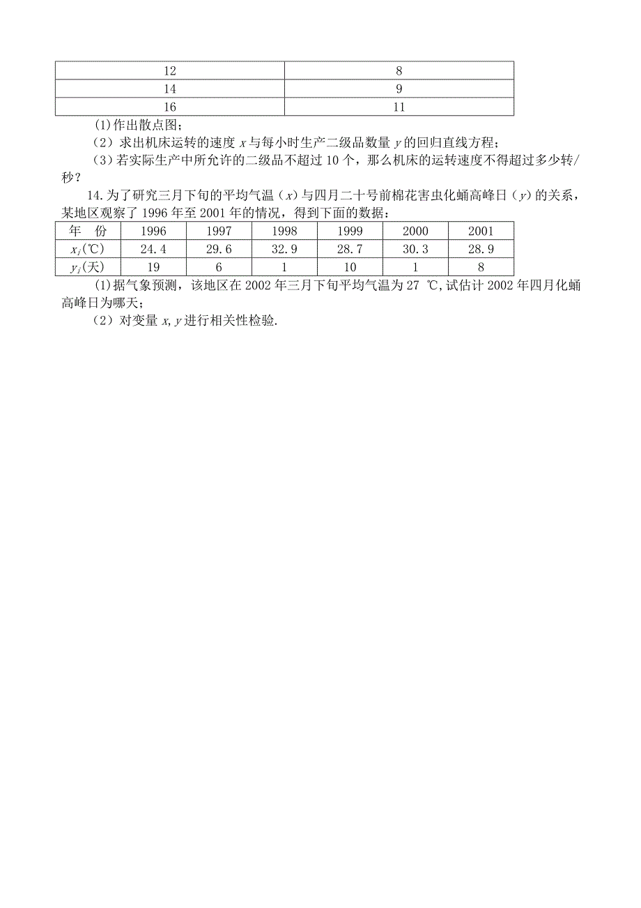 人教版高中数学文科选修线性回归同步练习_第3页