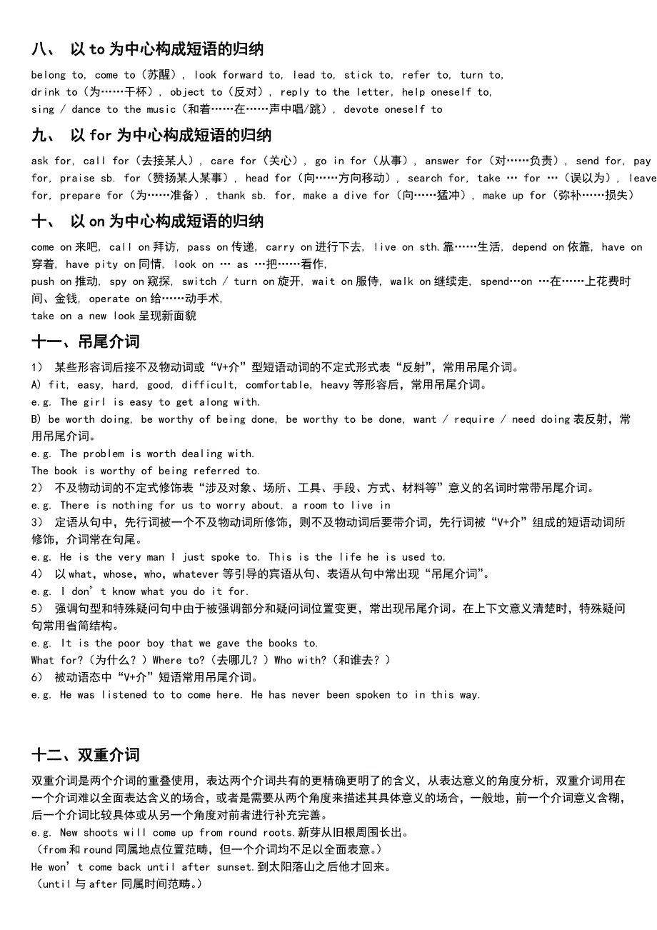 常用介词基本用法.doc_第4页