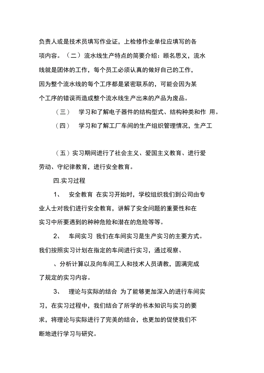 XX最新大学生的流水线实习报告_第4页