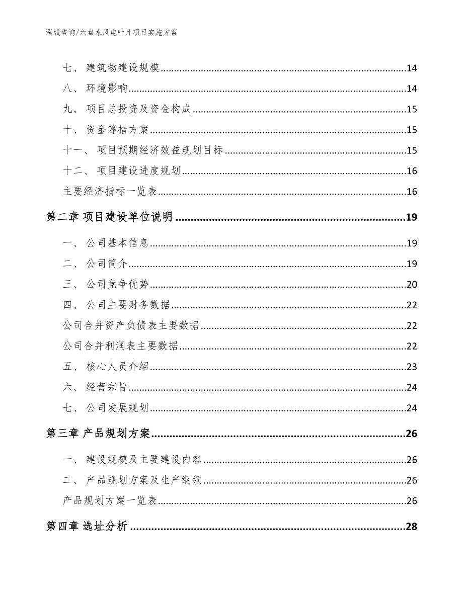 六盘水风电叶片项目实施方案（范文）_第4页