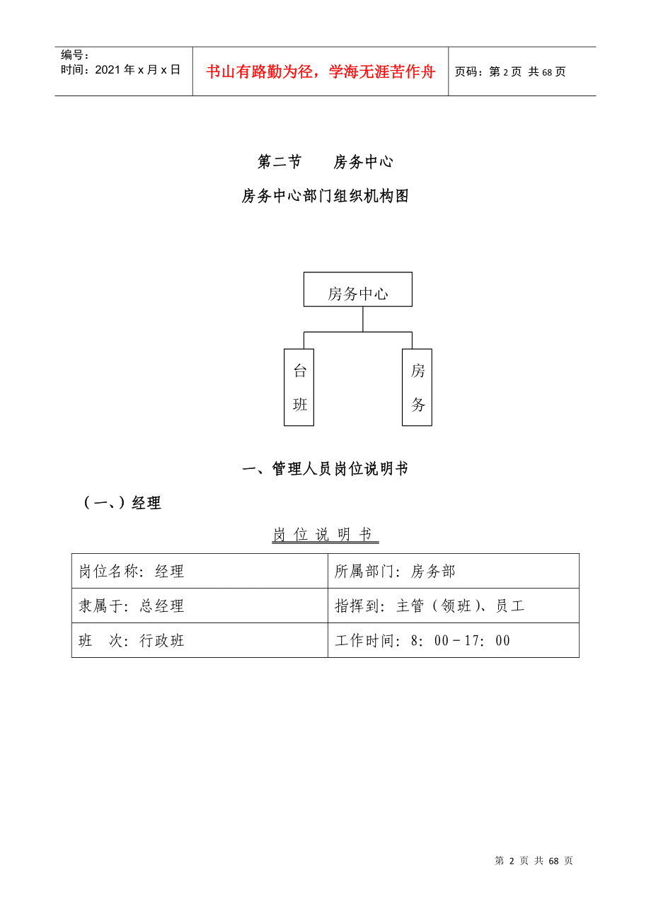 济南名仕学府酒店规章制度(房务部)_第2页