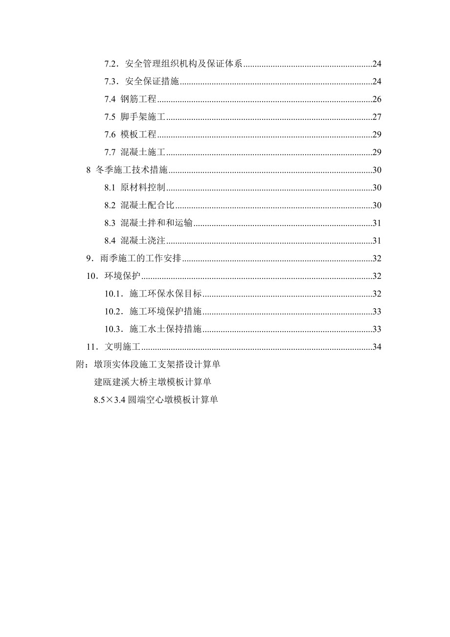 高铁墩身综合施工专题方案_第2页