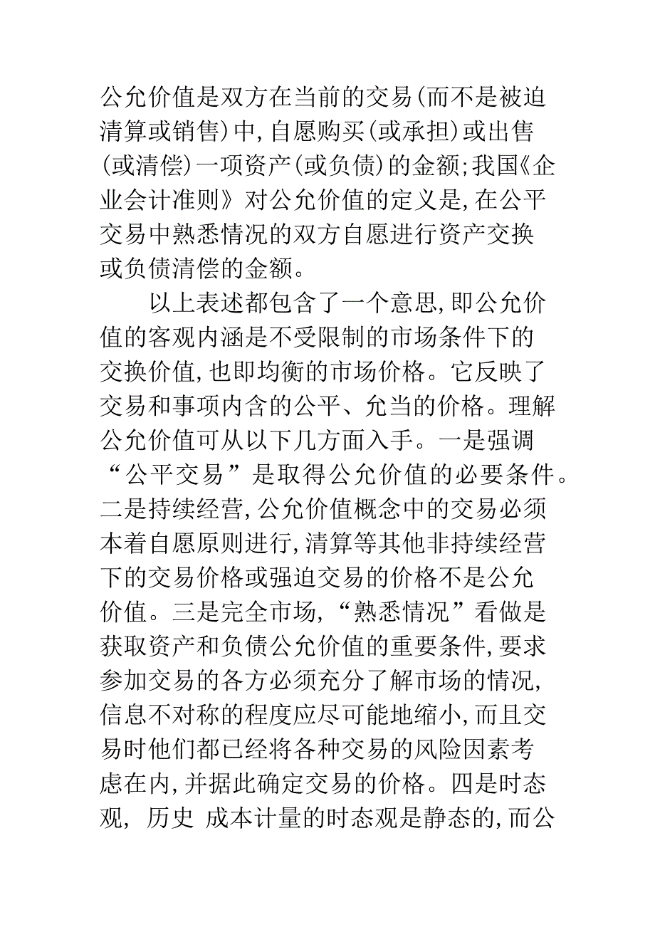 公允价值在新会计准则中的运用及影响_第2页