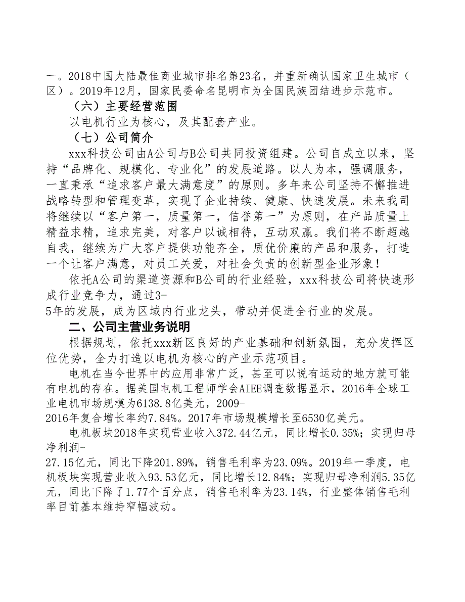 昆明关于成立电机生产公司报告(DOC 43页)_第4页