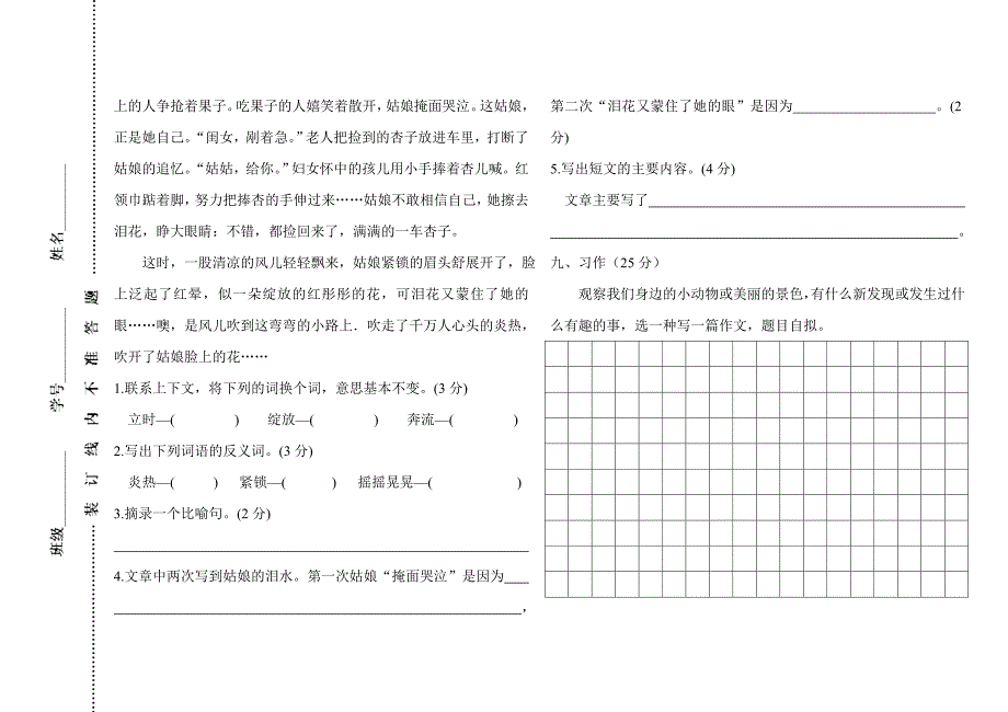 王民小学第一学期四年级语文中期考试题卷_第3页