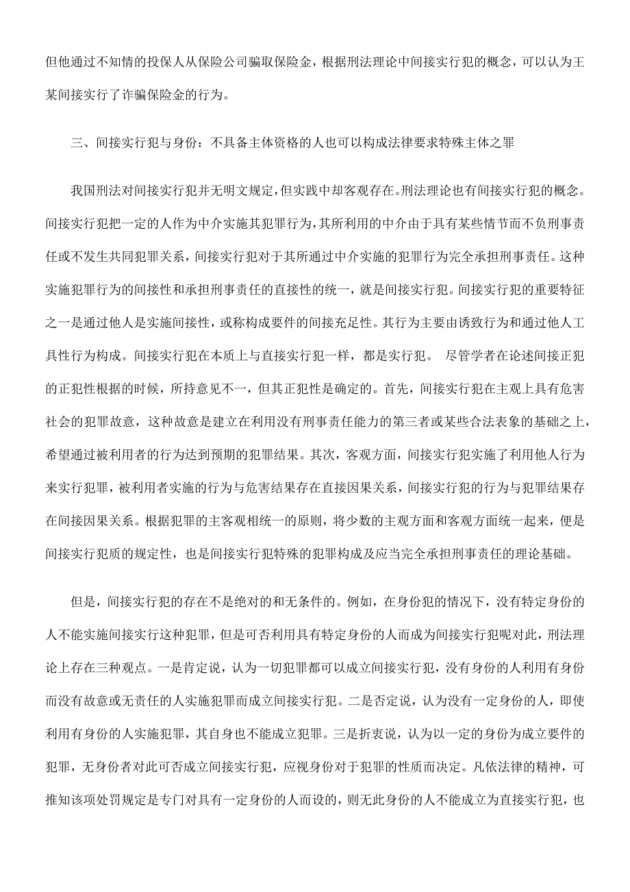 法律知识问题保险诈骗案的相关_第4页