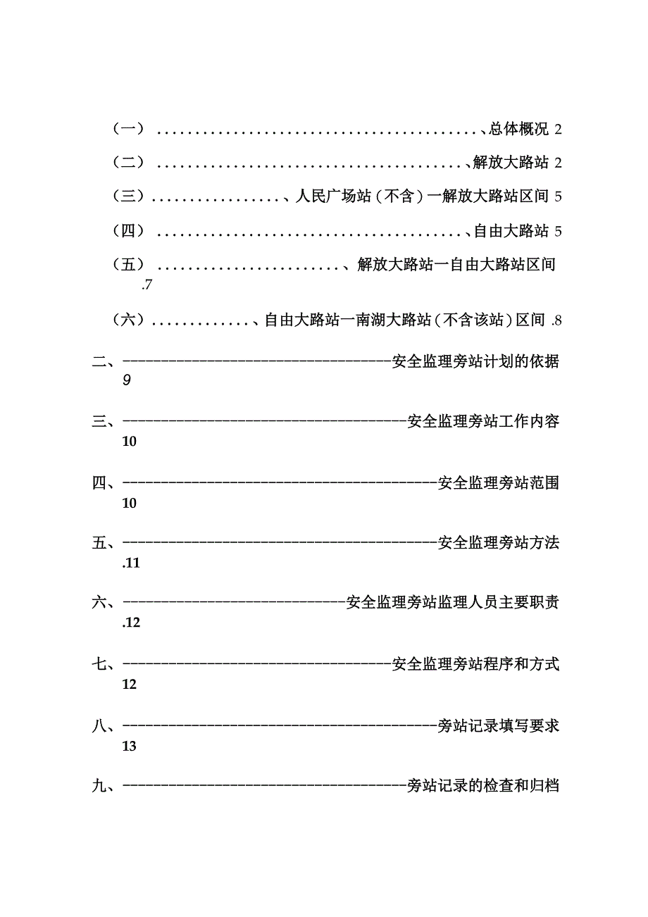 安全旁站监理计划_第3页