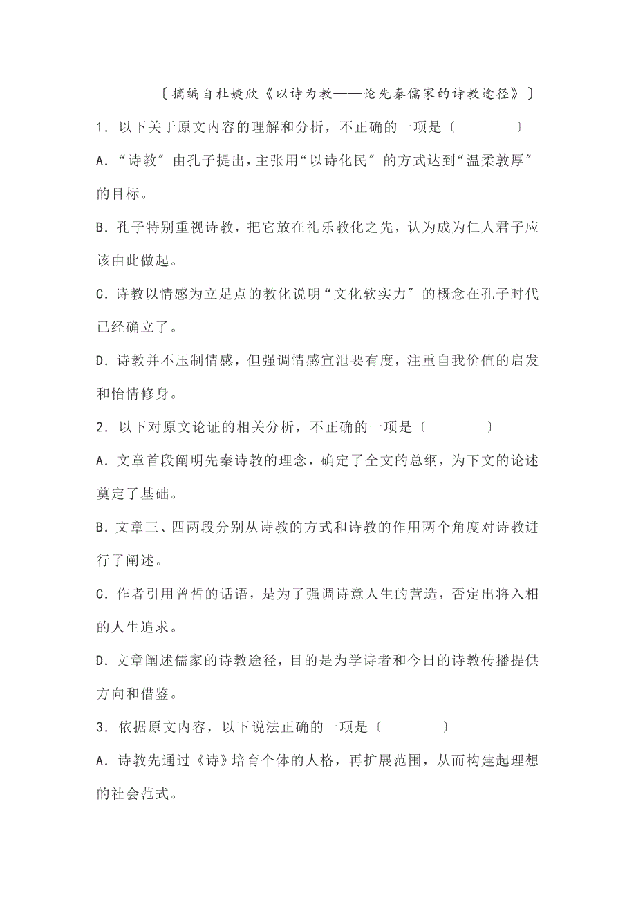 山东省潍坊市2019年高二上学期期末考试语文试题.doc_第3页