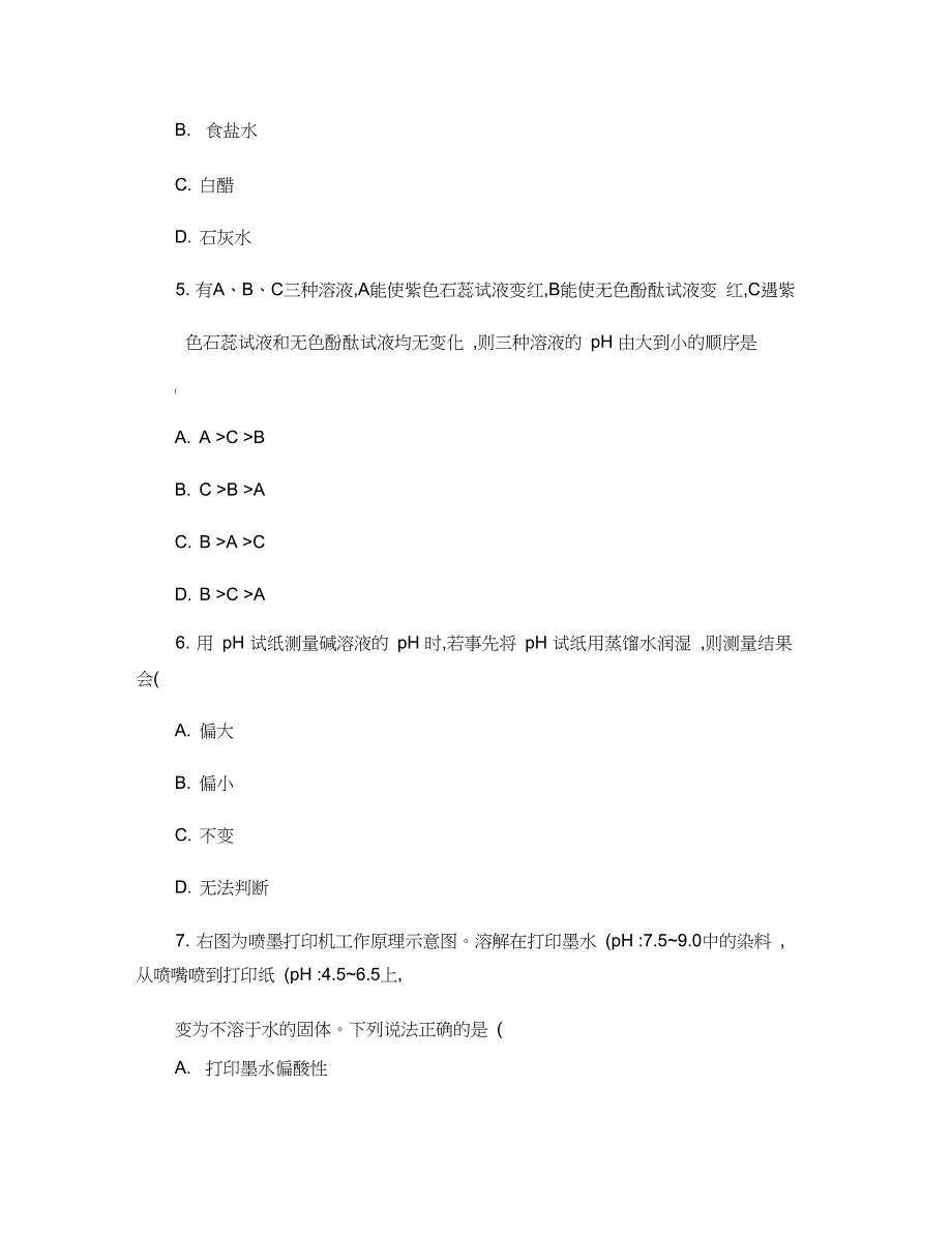 九年级化学溶液的酸碱性测试题1._第2页