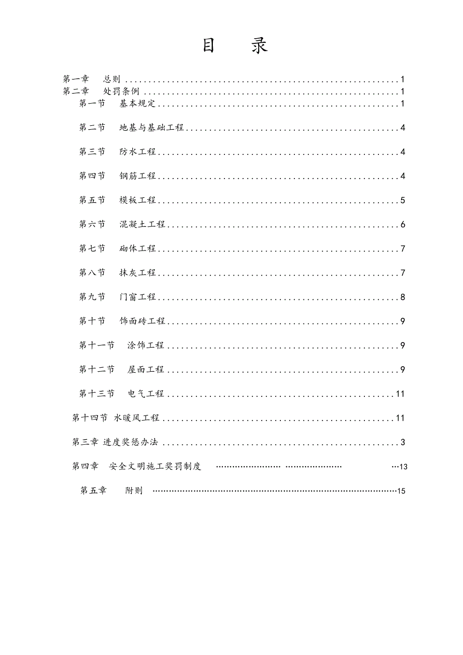 建筑工程质量及进度安全文明施工奖罚制度_第2页