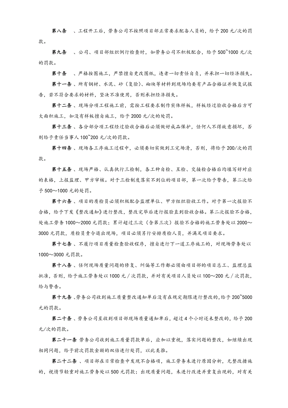 建筑工程质量及进度安全文明施工奖罚制度_第4页