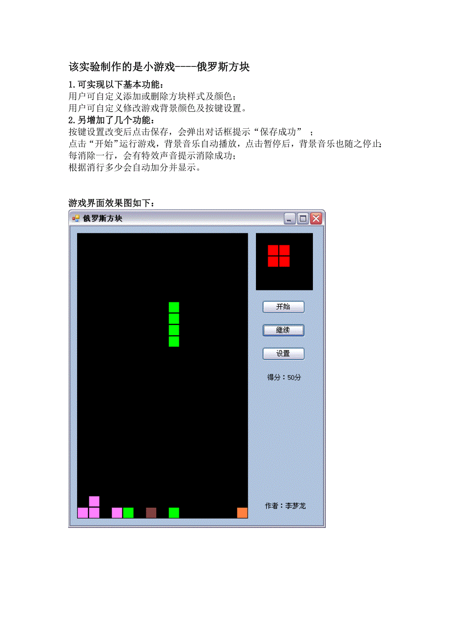 C++俄罗斯方块程序设计详细说明_第1页