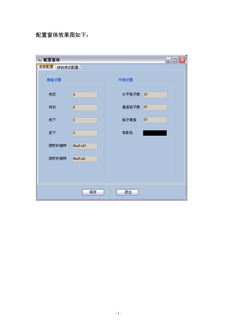 C++俄罗斯方块程序设计详细说明_第2页