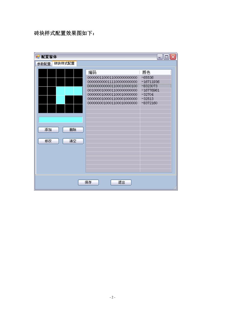 C++俄罗斯方块程序设计详细说明_第3页