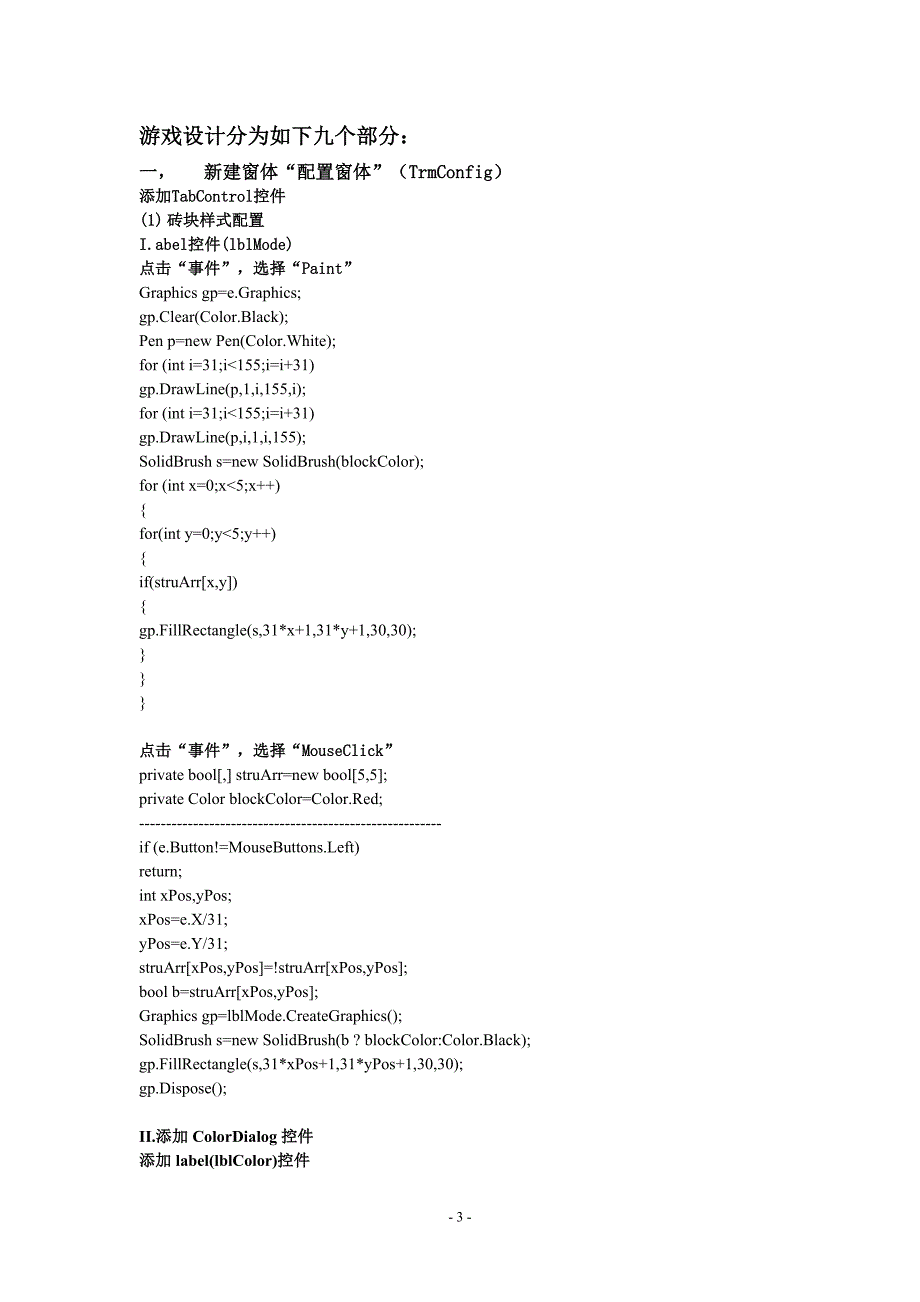 C++俄罗斯方块程序设计详细说明_第4页