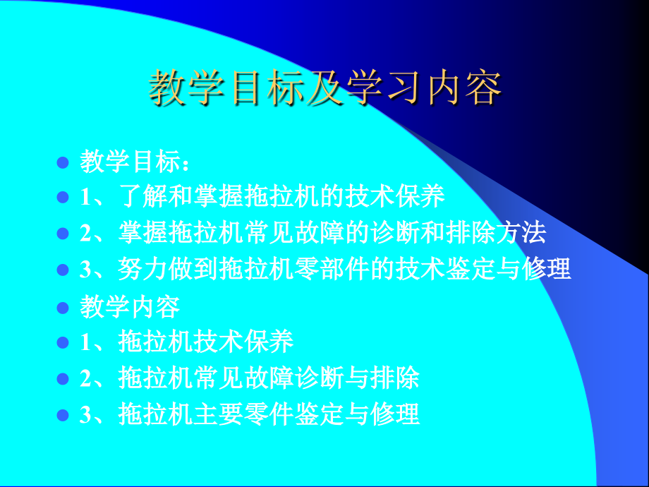 农业机械维护修理技术_第4页