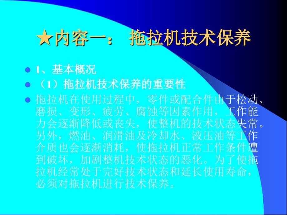 农业机械维护修理技术_第5页