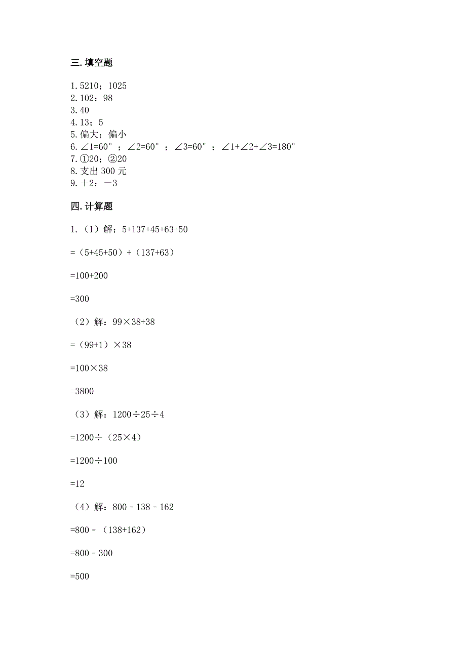 北师大版四年级上册数学期末测试卷及答案(历年真题).docx_第4页