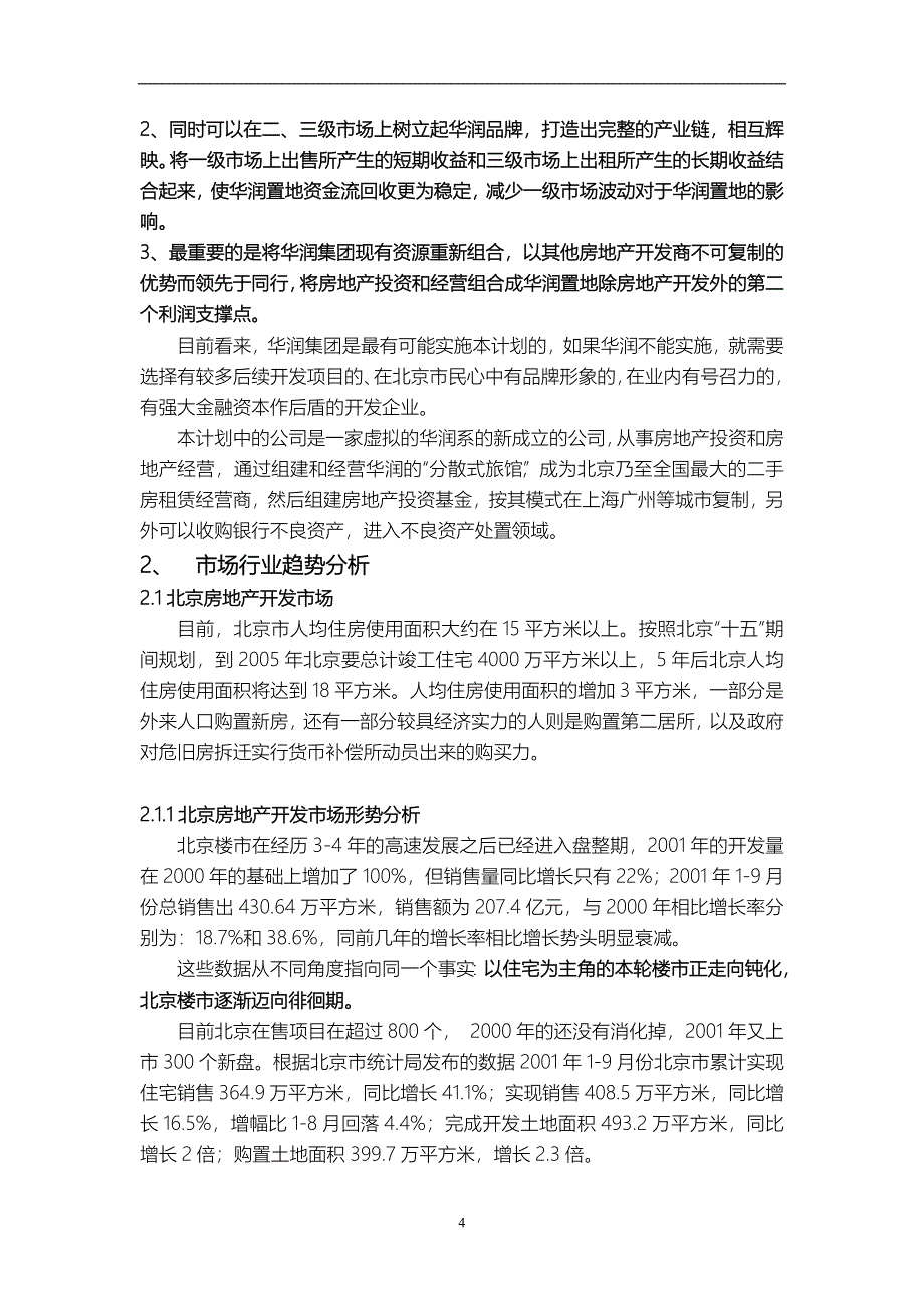 华润置地的商业计划书_第4页