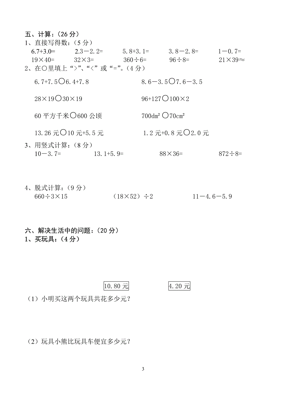 三年数学期中试卷（下）.doc_第3页