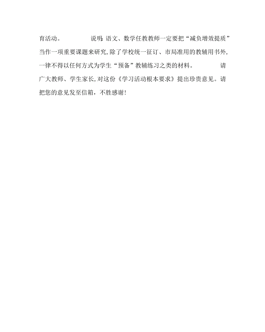 教导处范文学生学习活动基本要求_第4页