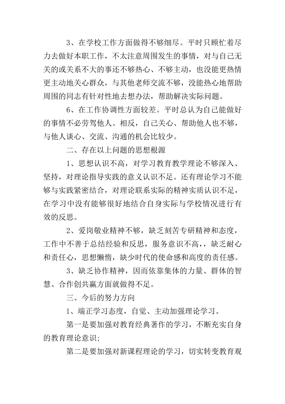 教师行风自查报告.doc_第2页